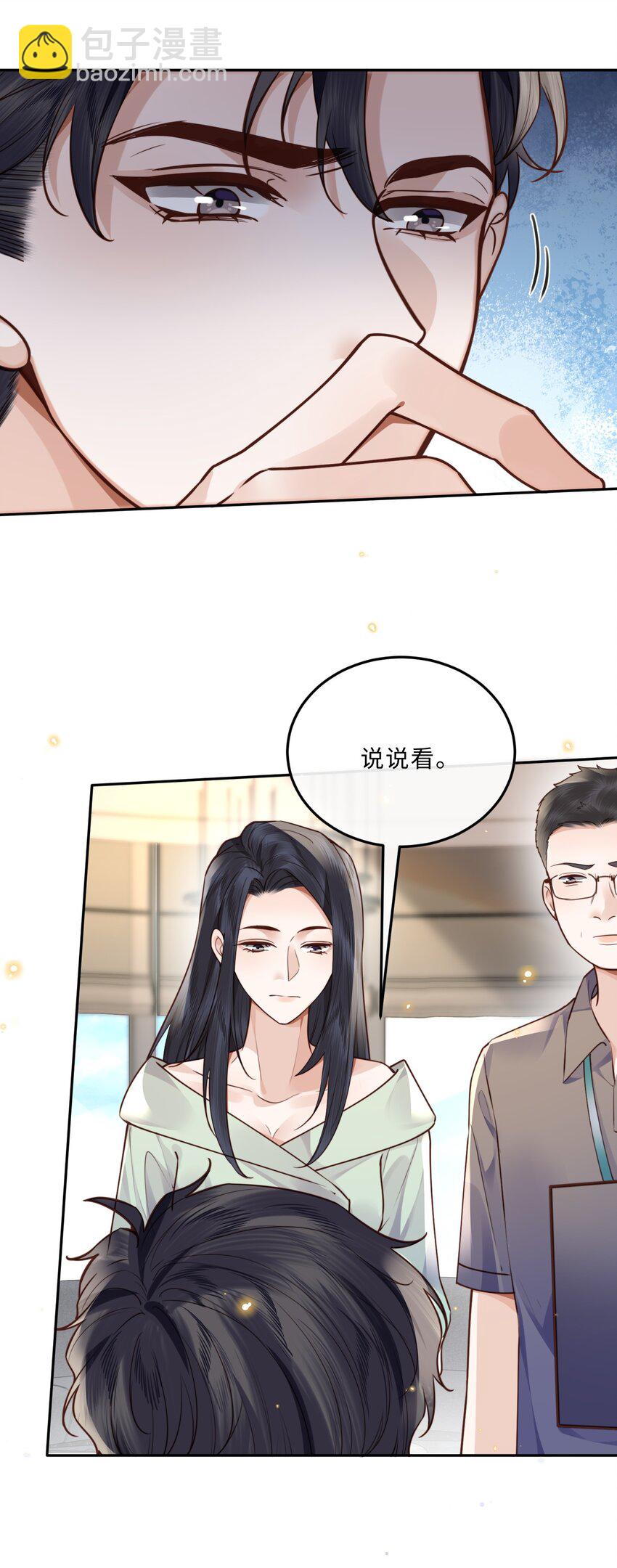 私人訂製的你 - 045 金總慾求不滿？！ - 5