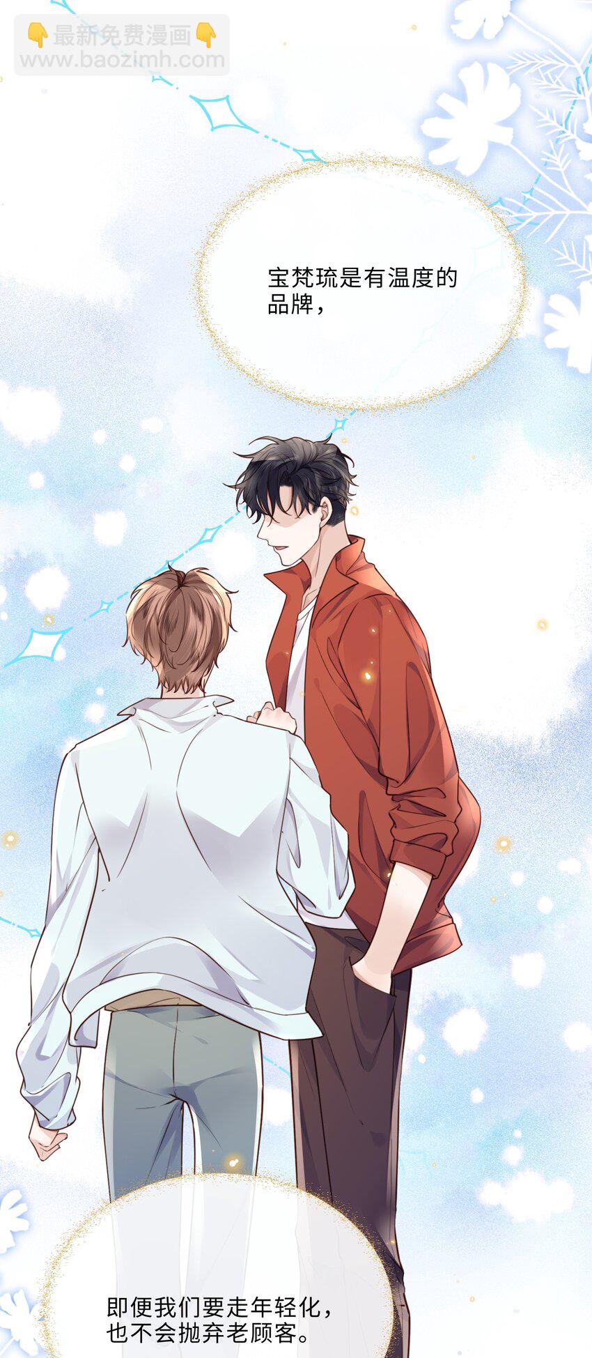 私人訂製的你 - 045 金總慾求不滿？！ - 2