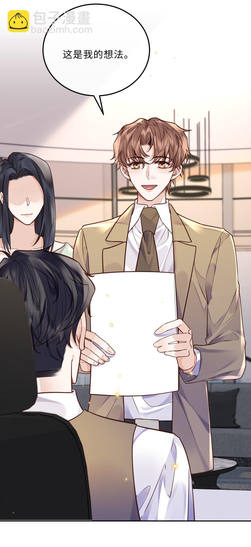 私人訂製的你 - 045 金總慾求不滿？！ - 1