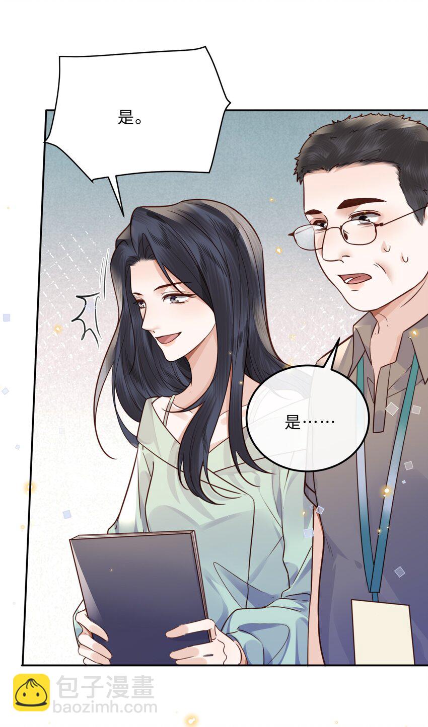 私人訂製的你 - 045 金總慾求不滿？！ - 1