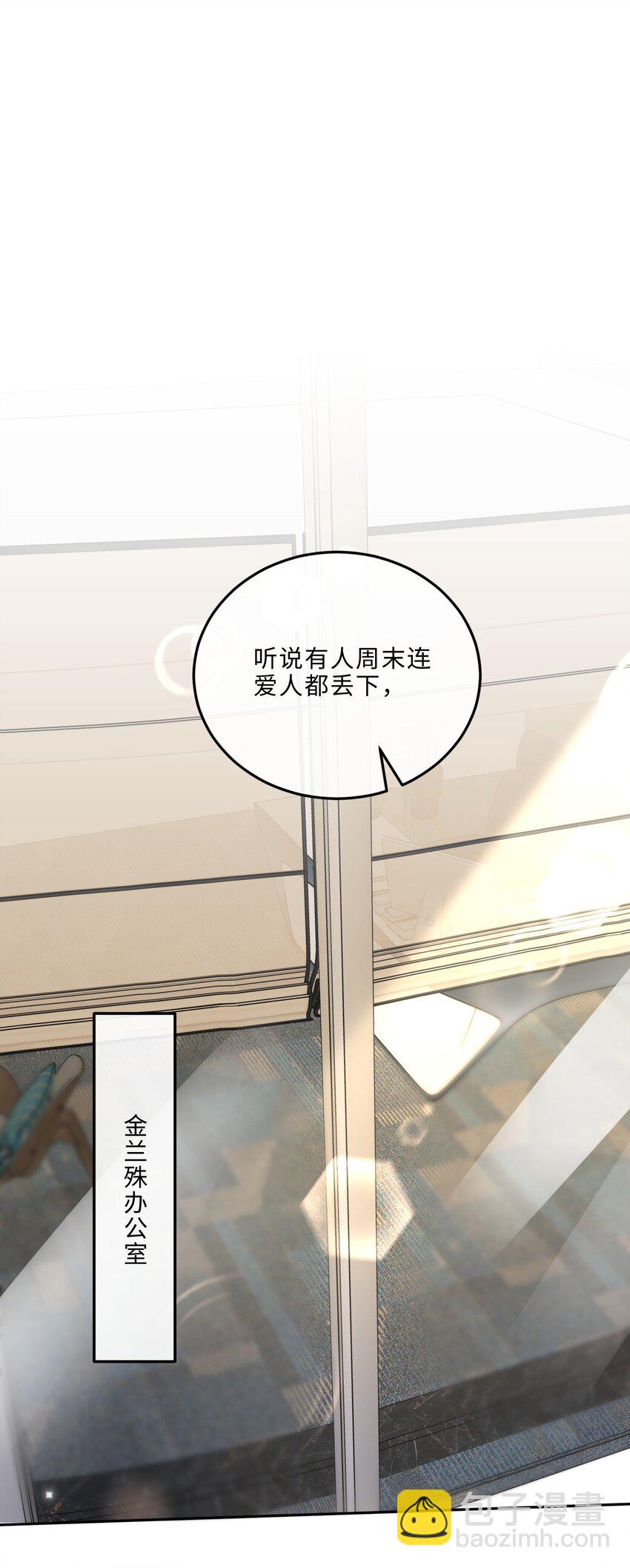 私人訂製的你 - 045 金總慾求不滿？！ - 4