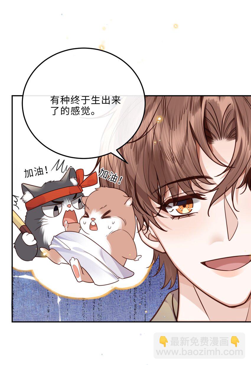 私人訂製的你 - 045 金總慾求不滿？！ - 5