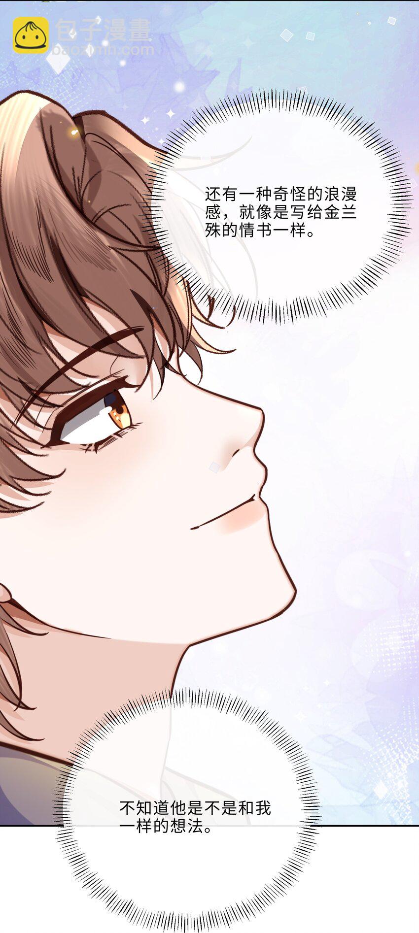 私人訂製的你 - 045 金總慾求不滿？！ - 7