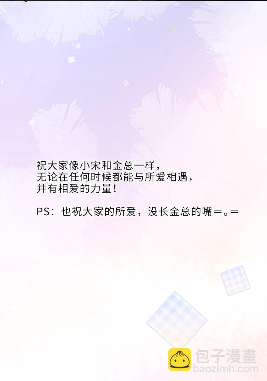 私人訂製的你 - 045 金總慾求不滿？！ - 4