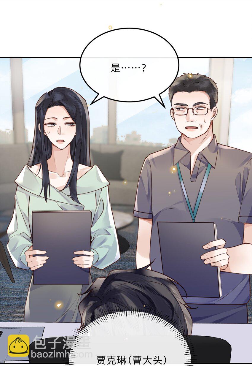 私人訂製的你 - 045 金總慾求不滿？！ - 6