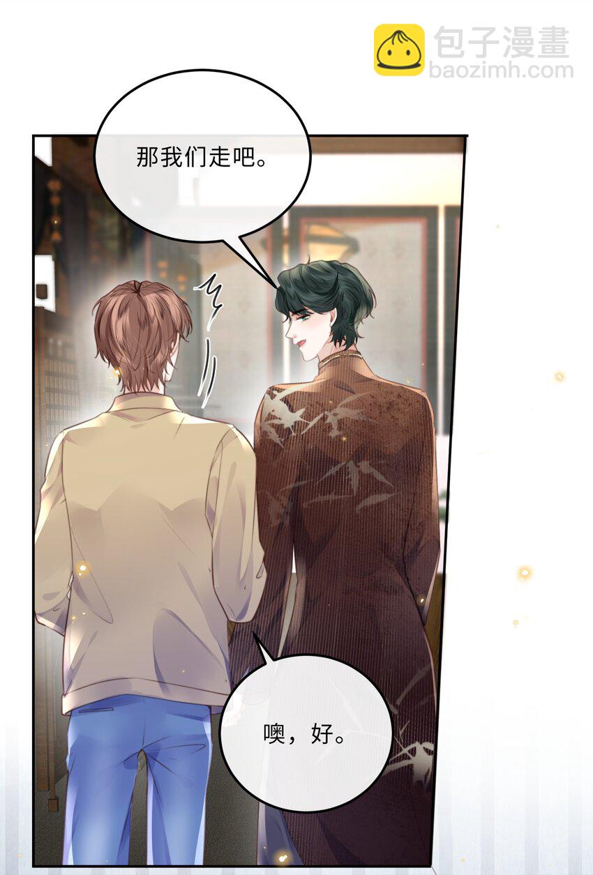 私人訂製的你 - 047 是生意還是藝術呢？ - 4