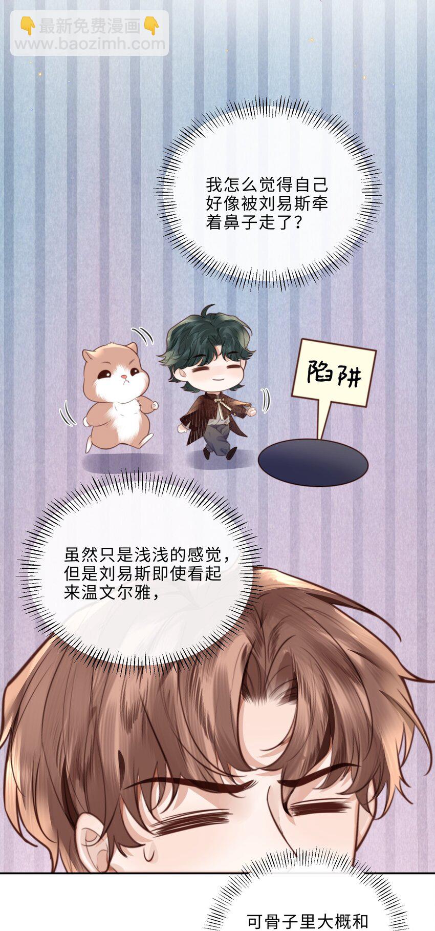 私人訂製的你 - 047 是生意還是藝術呢？ - 5