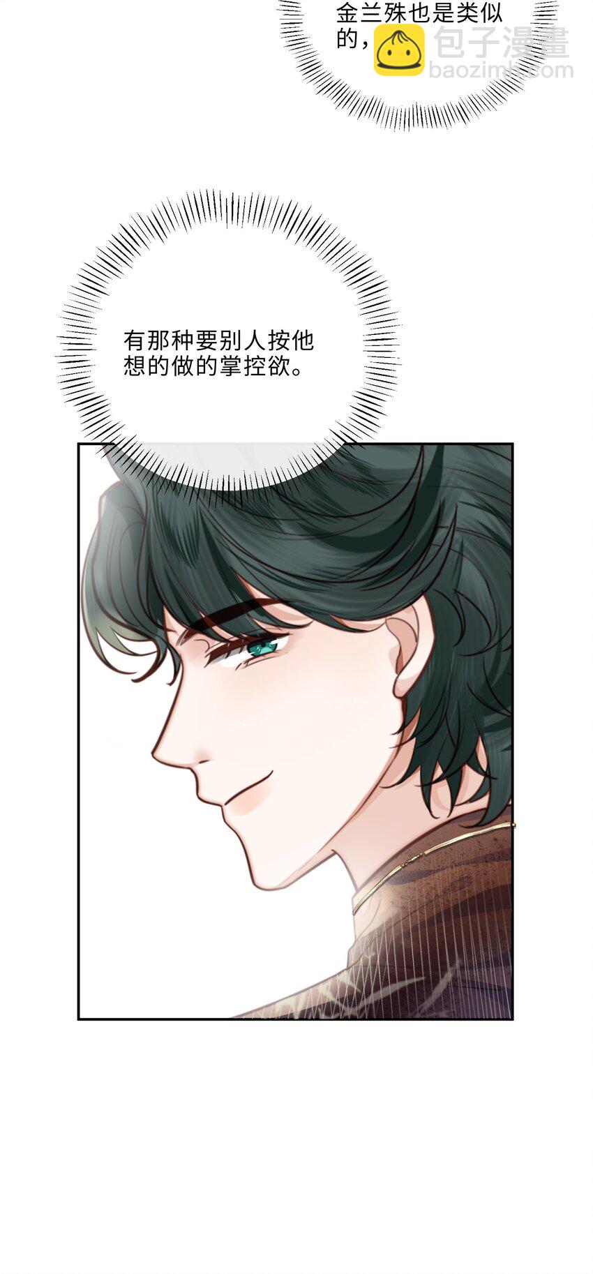 私人訂製的你 - 047 是生意還是藝術呢？ - 6