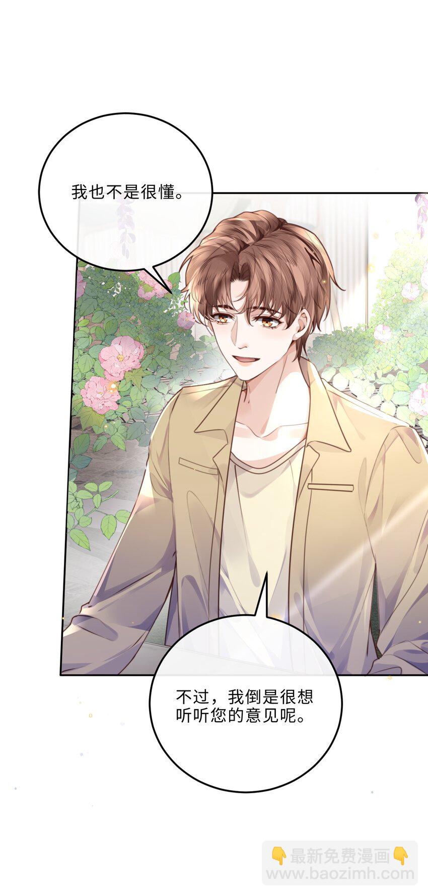 私人訂製的你 - 047 是生意還是藝術呢？ - 1