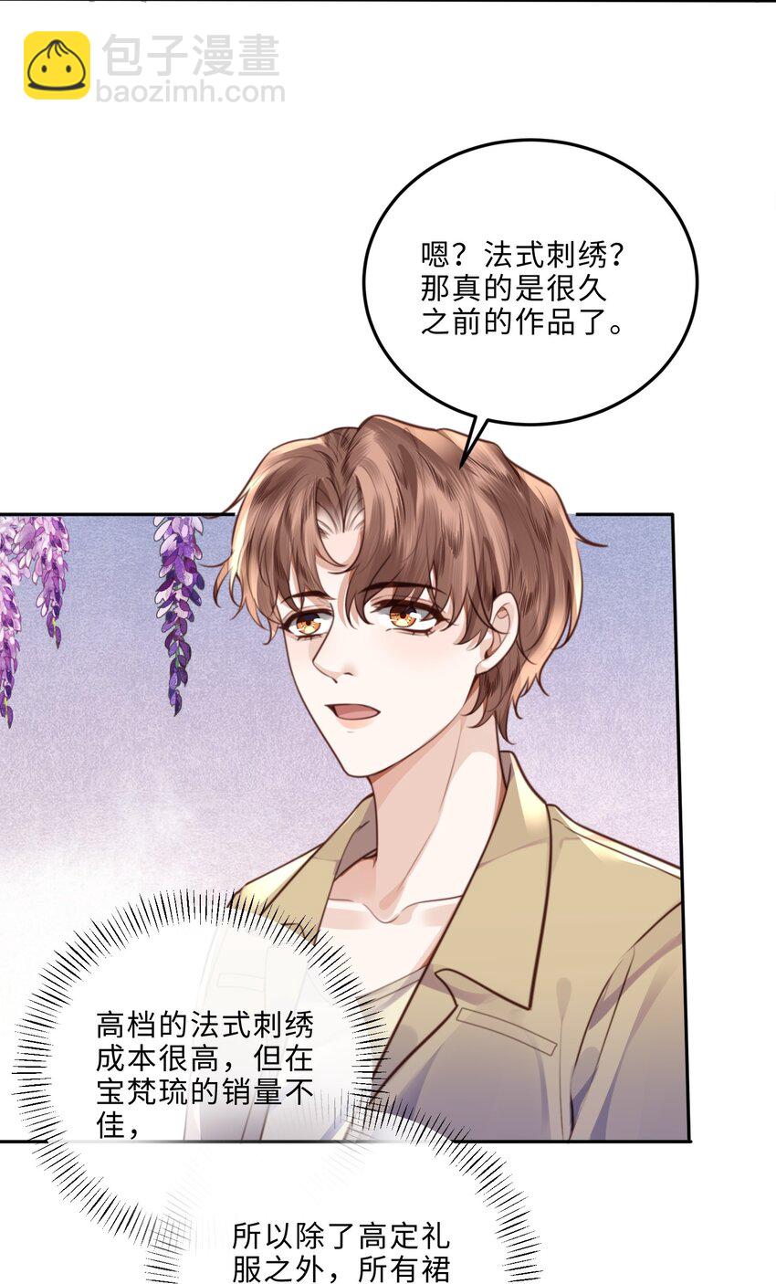 私人訂製的你 - 047 是生意還是藝術呢？ - 5