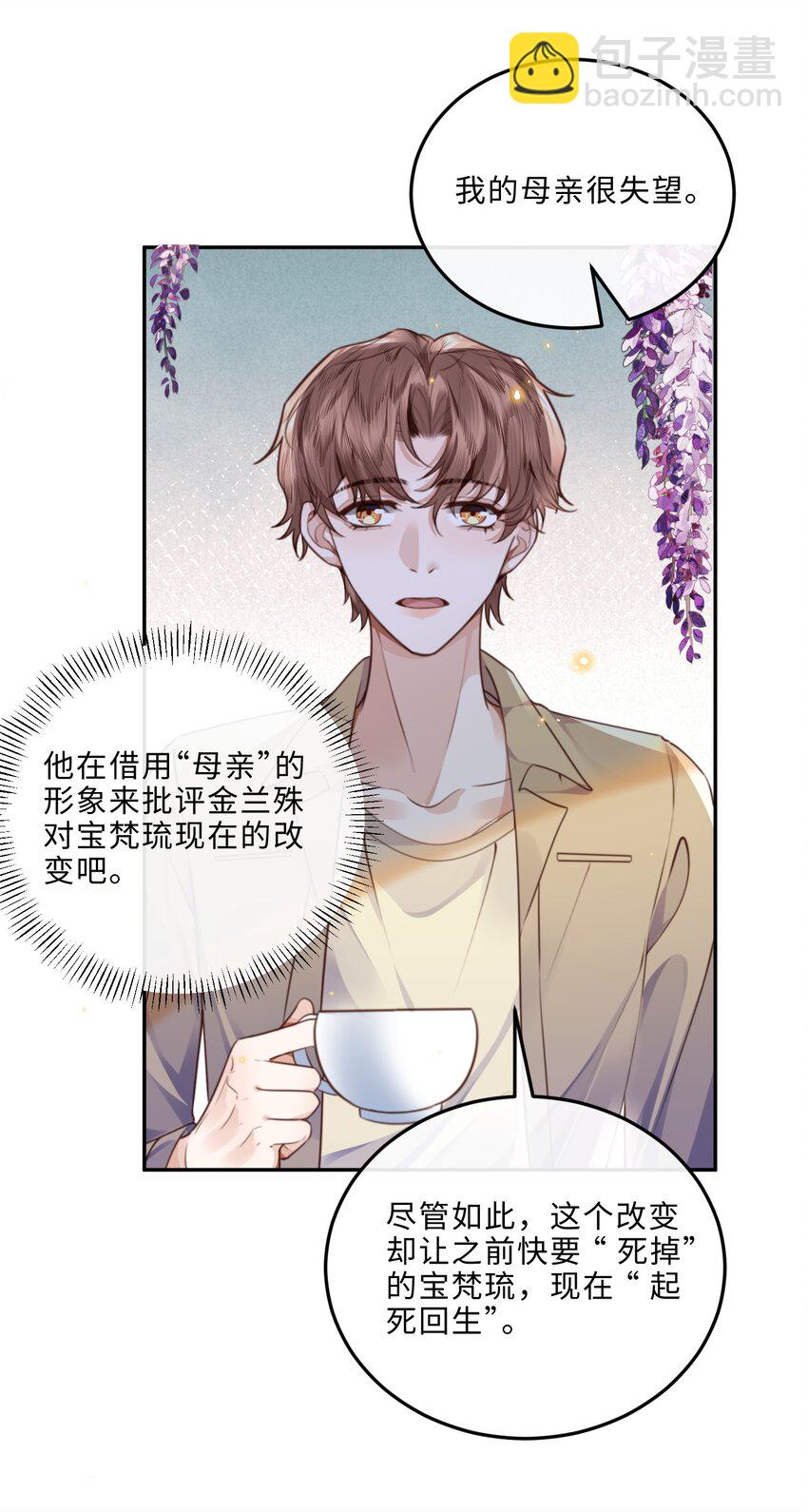 私人訂製的你 - 047 是生意還是藝術呢？ - 7