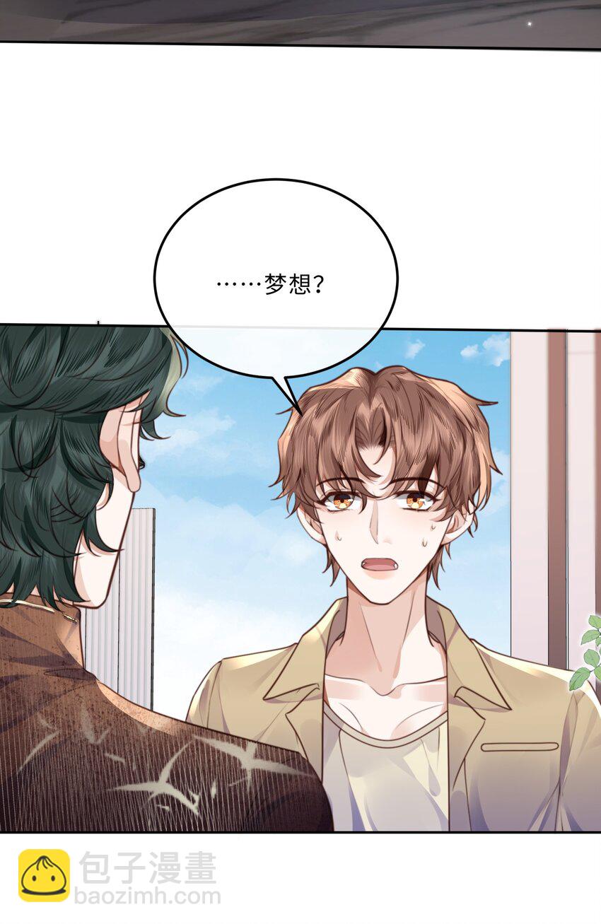 私人訂製的你 - 047 是生意還是藝術呢？ - 6