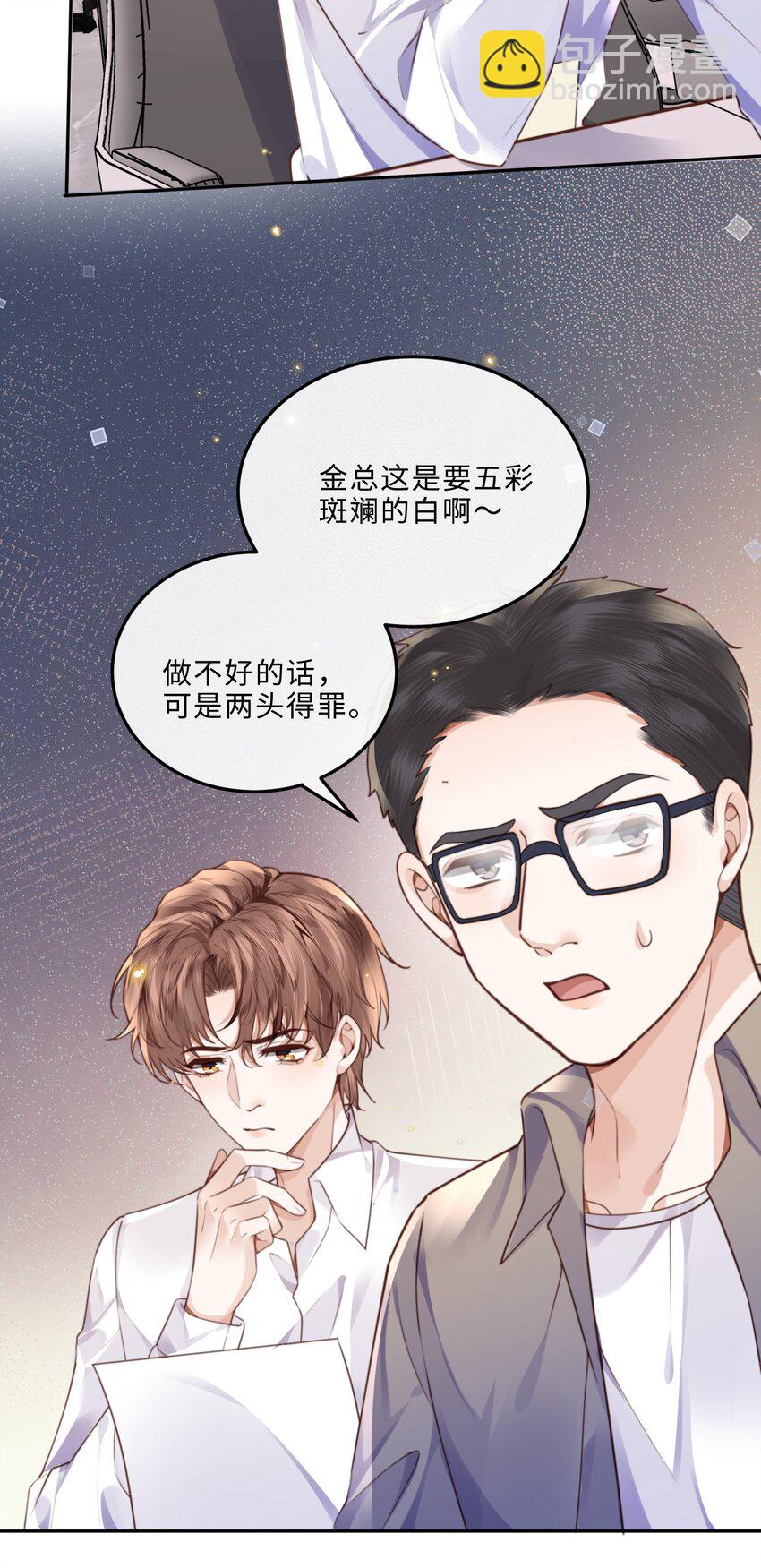 私人訂製的你 - 047 是生意還是藝術呢？ - 7