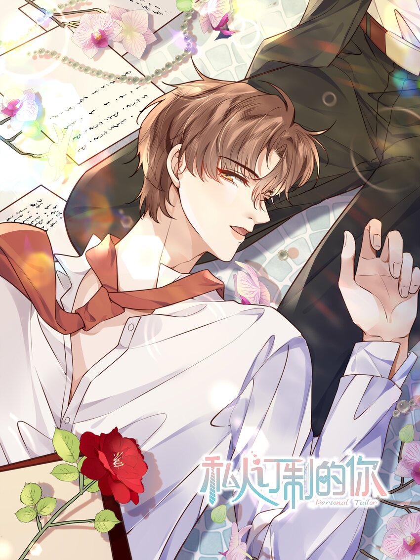 私人訂製的你 - 049 答對了，給你獎勵！ - 1