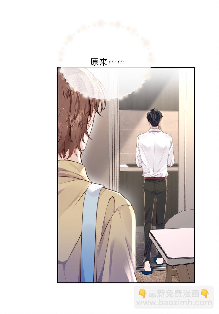 私人訂製的你 - 049 答對了，給你獎勵！ - 5