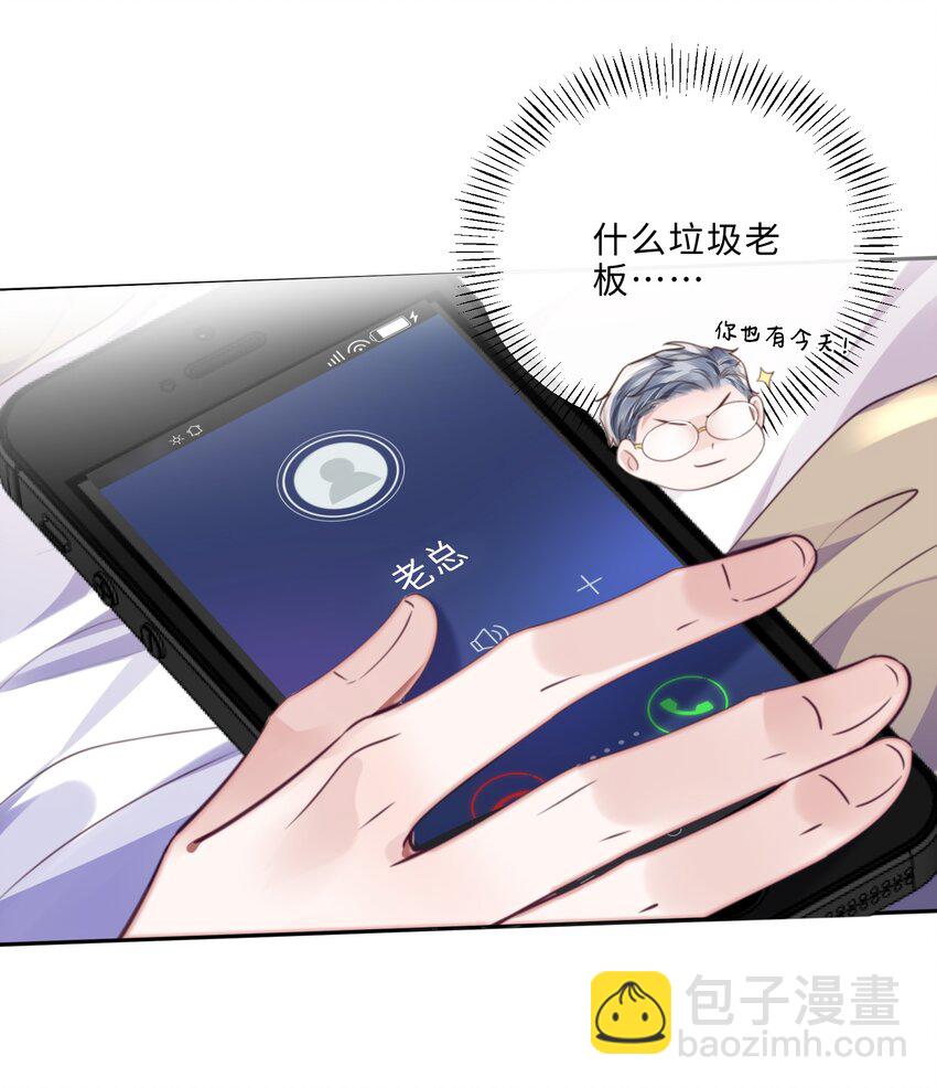 私人訂製的你 - 049 答對了，給你獎勵！ - 3