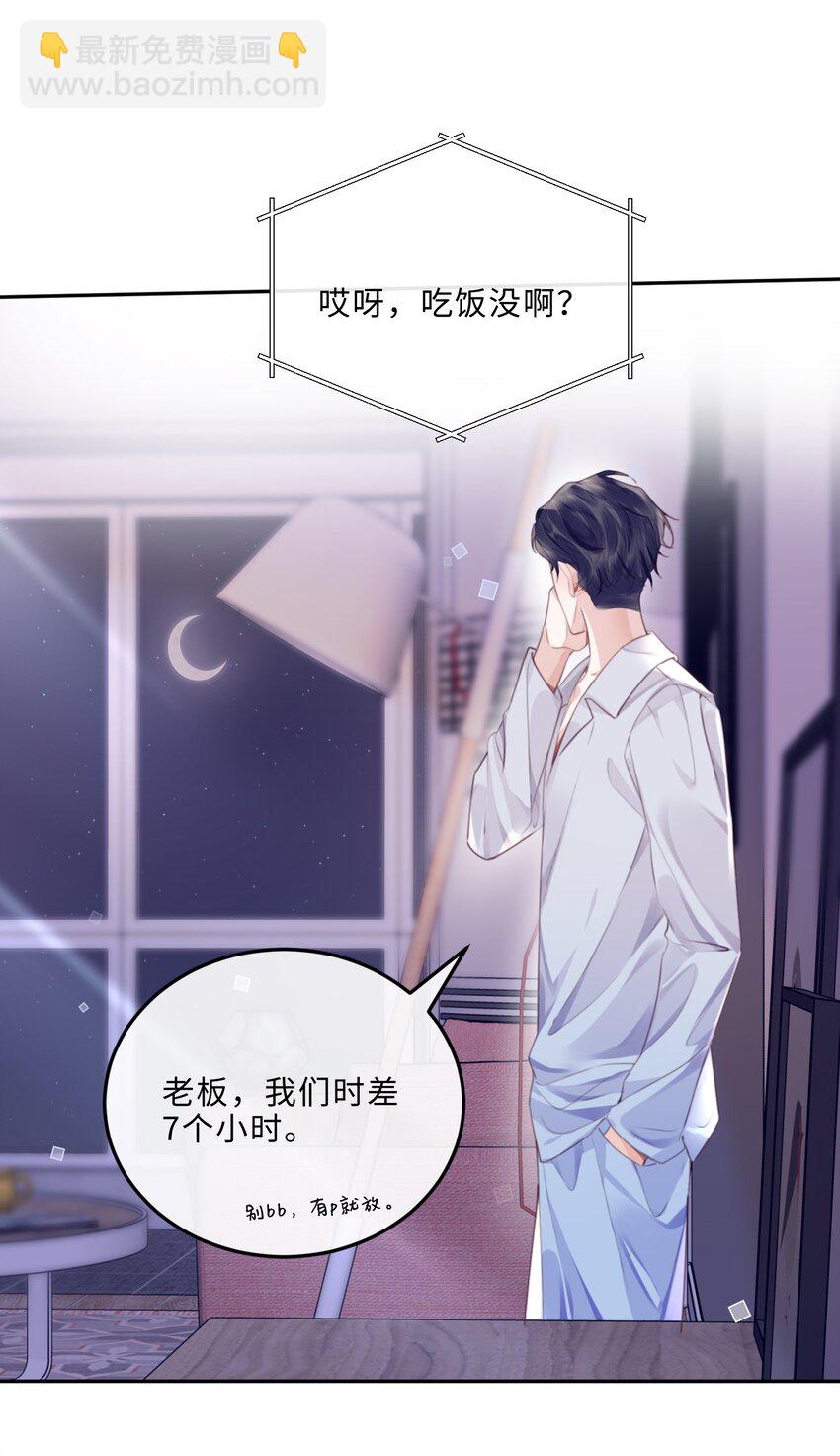 私人訂製的你 - 049 答對了，給你獎勵！ - 6