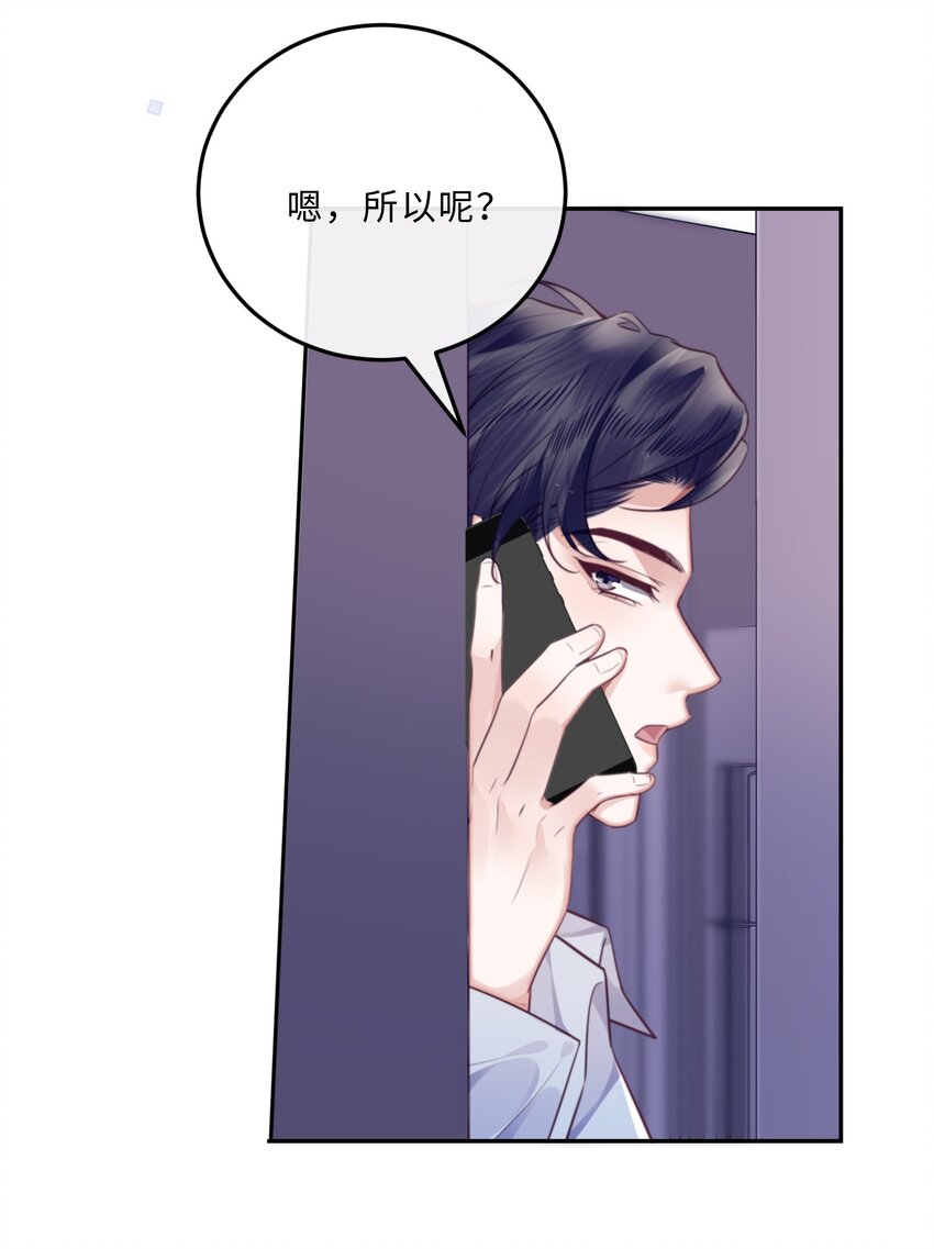 私人訂製的你 - 049 答對了，給你獎勵！ - 3