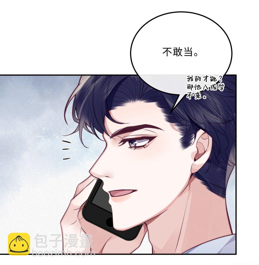 私人訂製的你 - 049 答對了，給你獎勵！ - 5