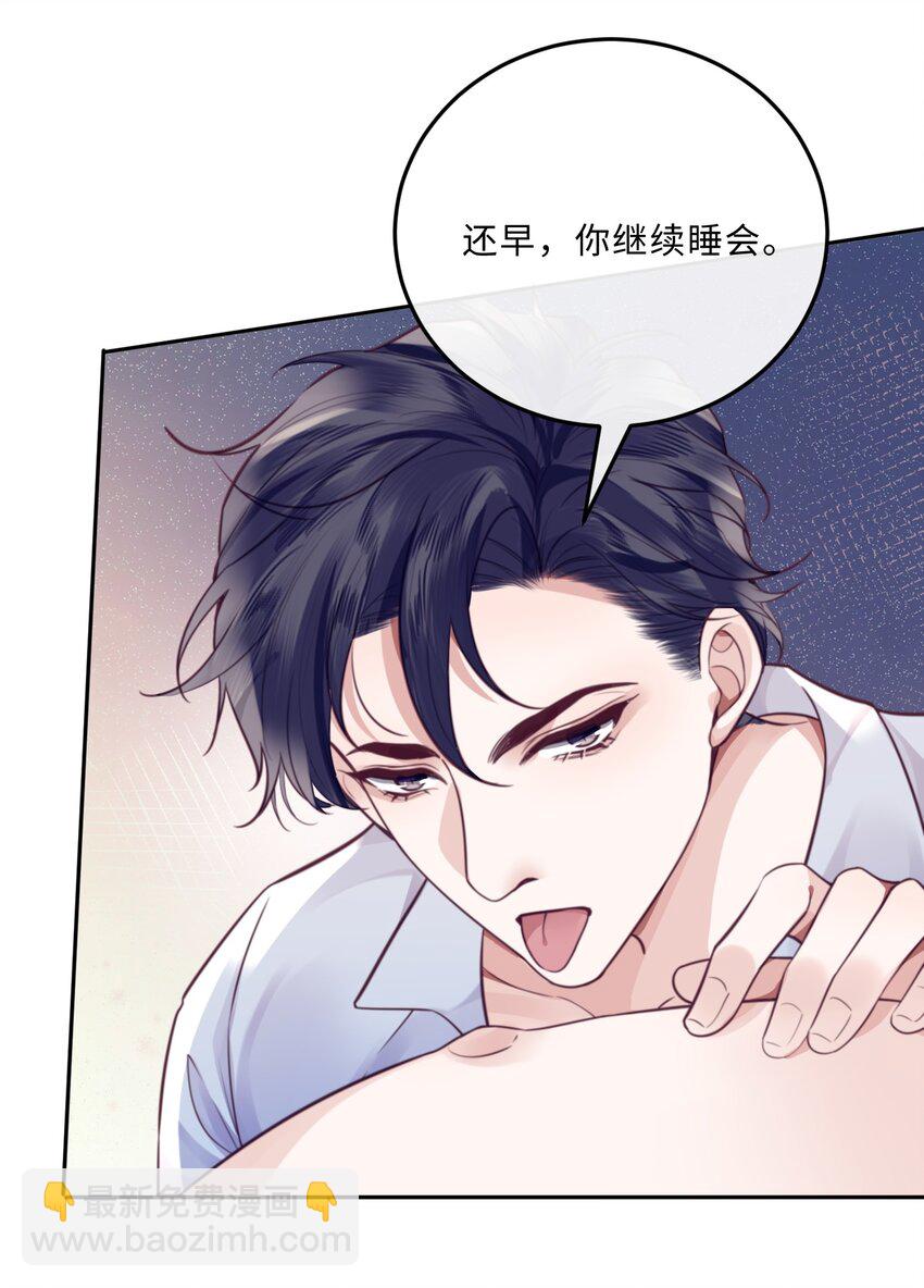 私人訂製的你 - 049 答對了，給你獎勵！ - 5