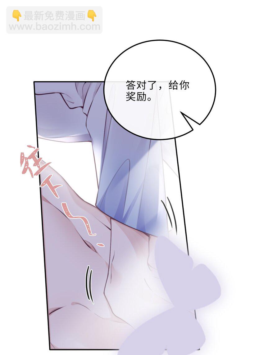 私人訂製的你 - 049 答對了，給你獎勵！ - 7