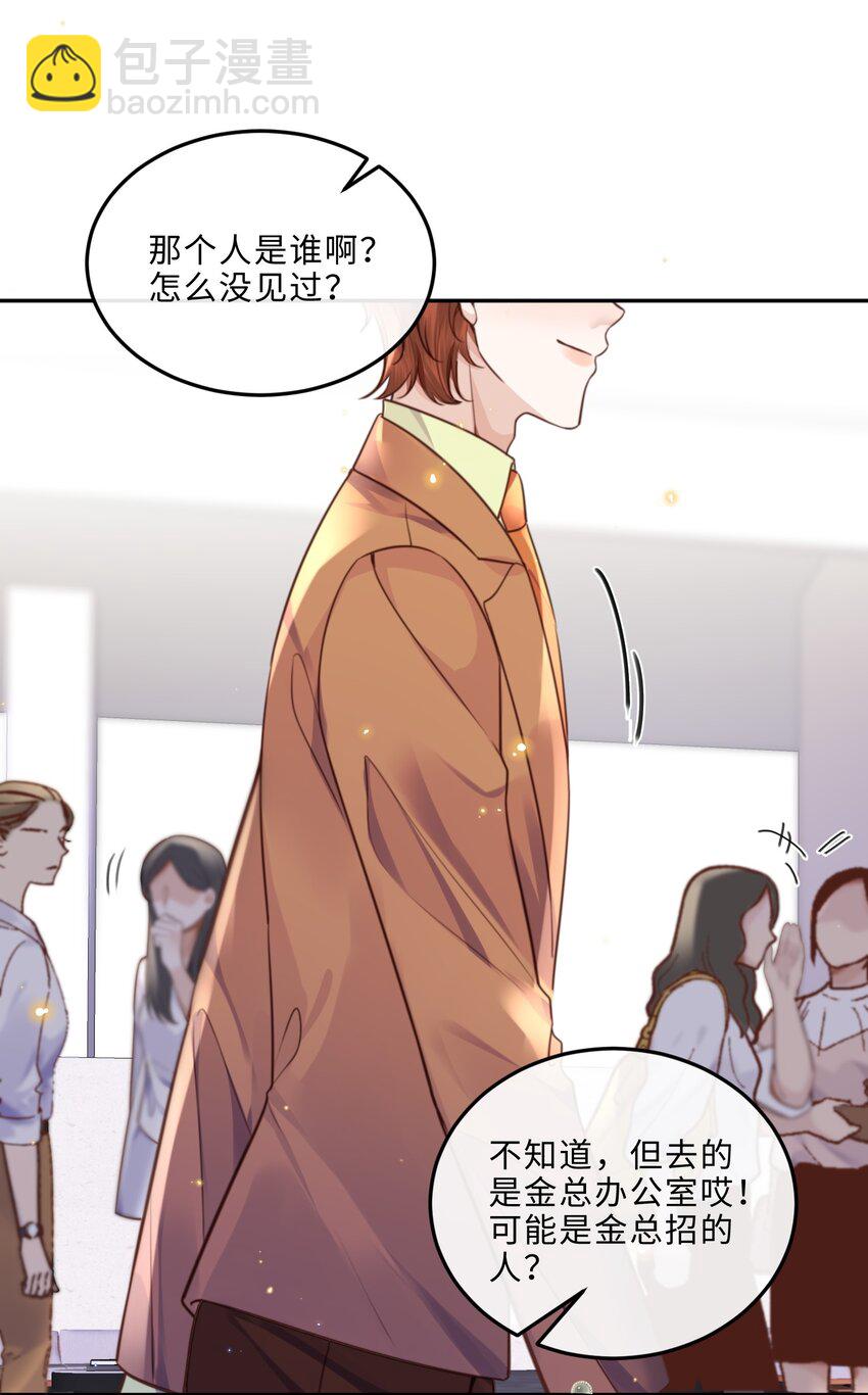 私人訂製的你 - 049 答對了，給你獎勵！ - 4