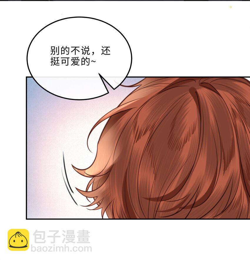 私人訂製的你 - 049 答對了，給你獎勵！ - 5