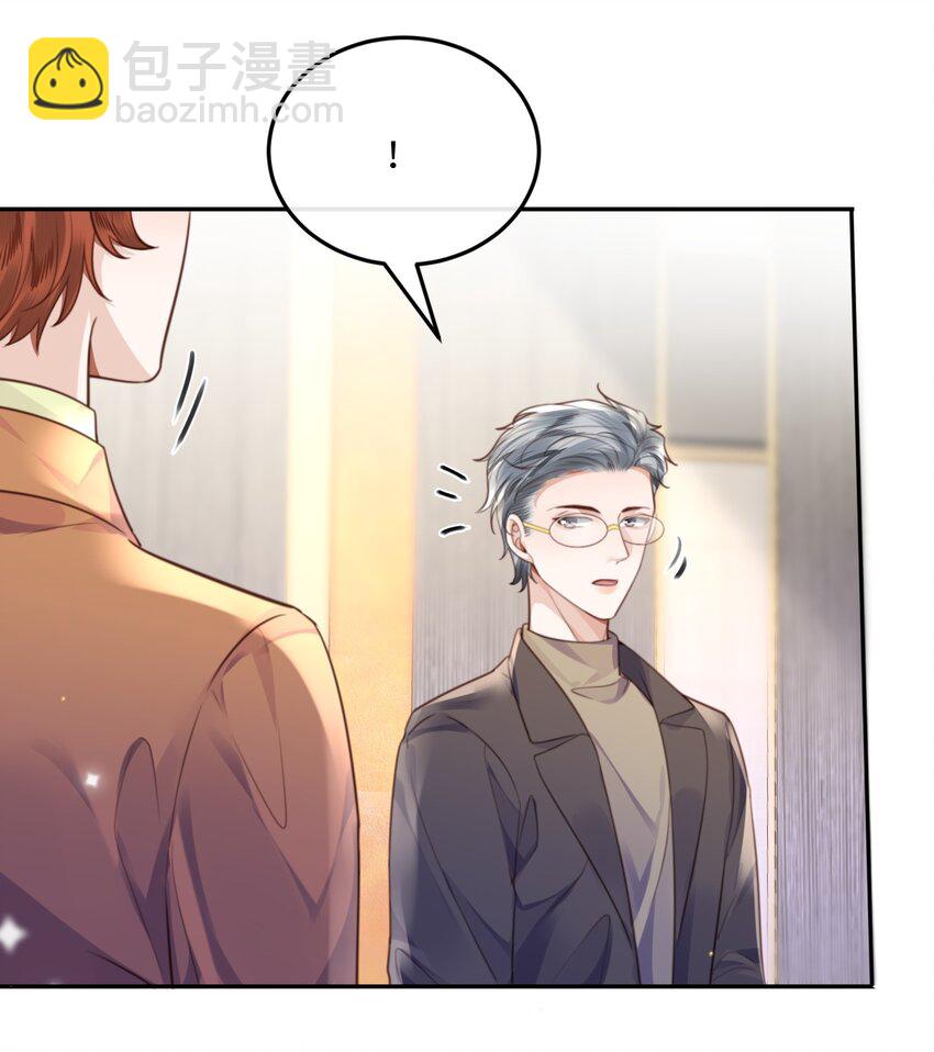 私人訂製的你 - 049 答對了，給你獎勵！ - 6