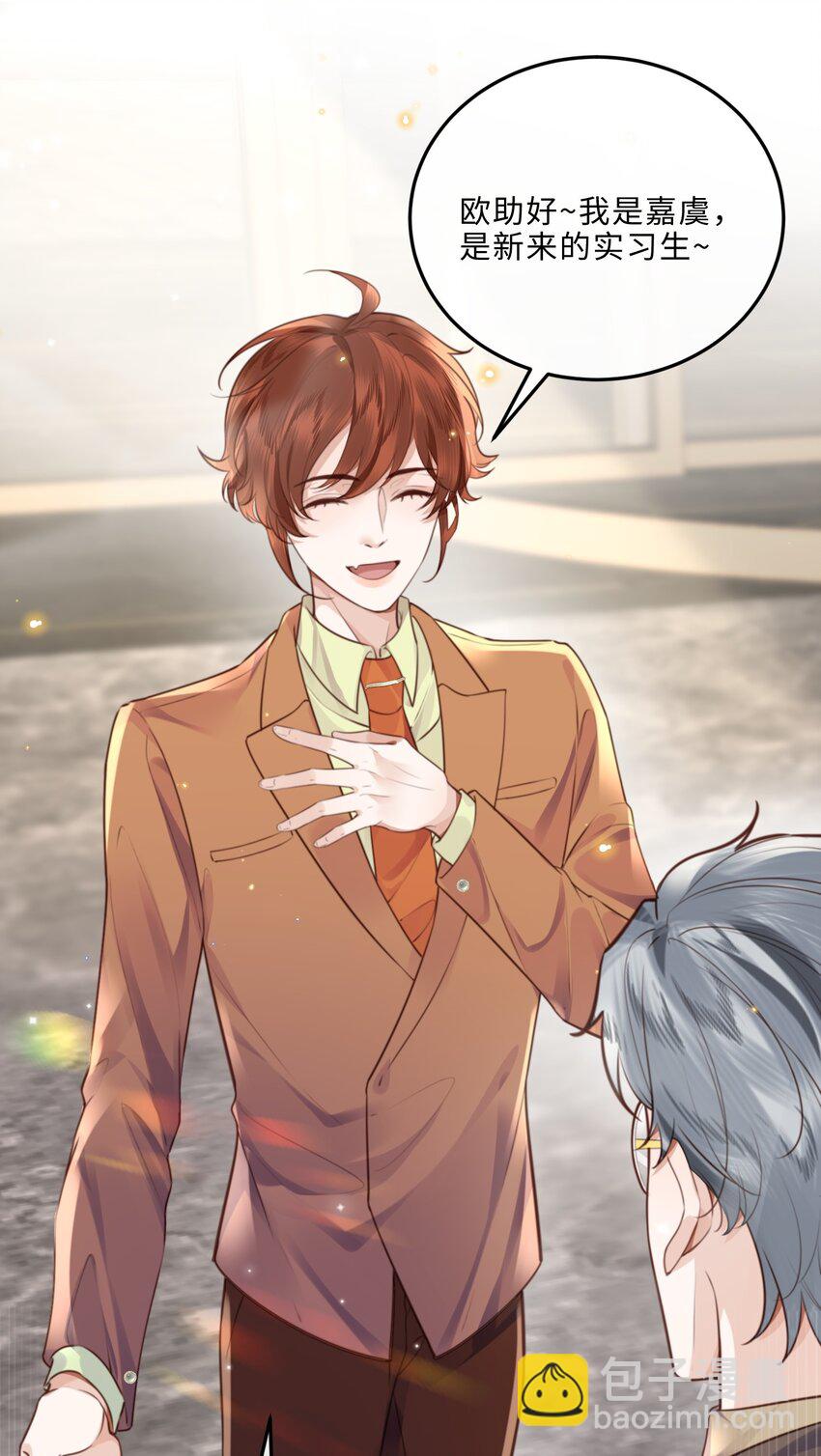 私人訂製的你 - 049 答對了，給你獎勵！ - 7