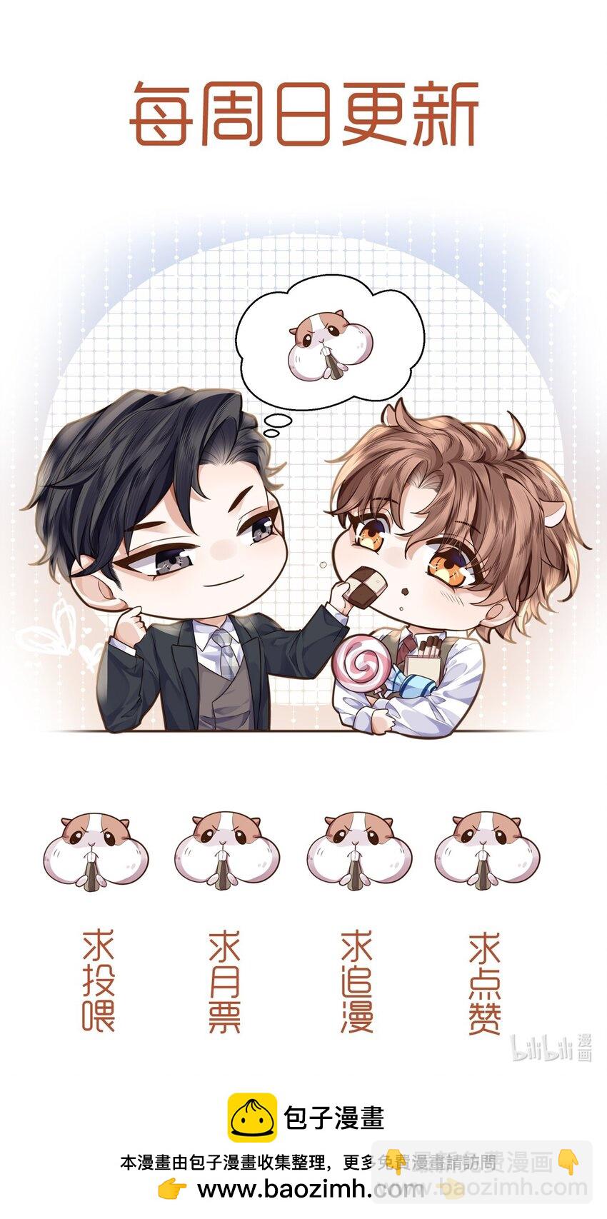 私人訂製的你 - 049 答對了，給你獎勵！ - 3