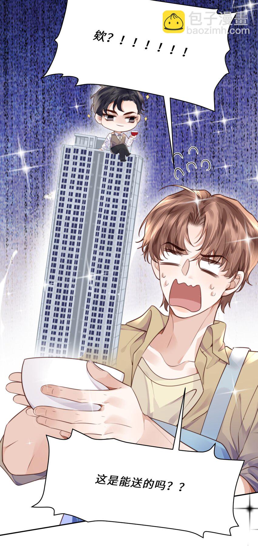 私人訂製的你 - 049 答對了，給你獎勵！ - 5