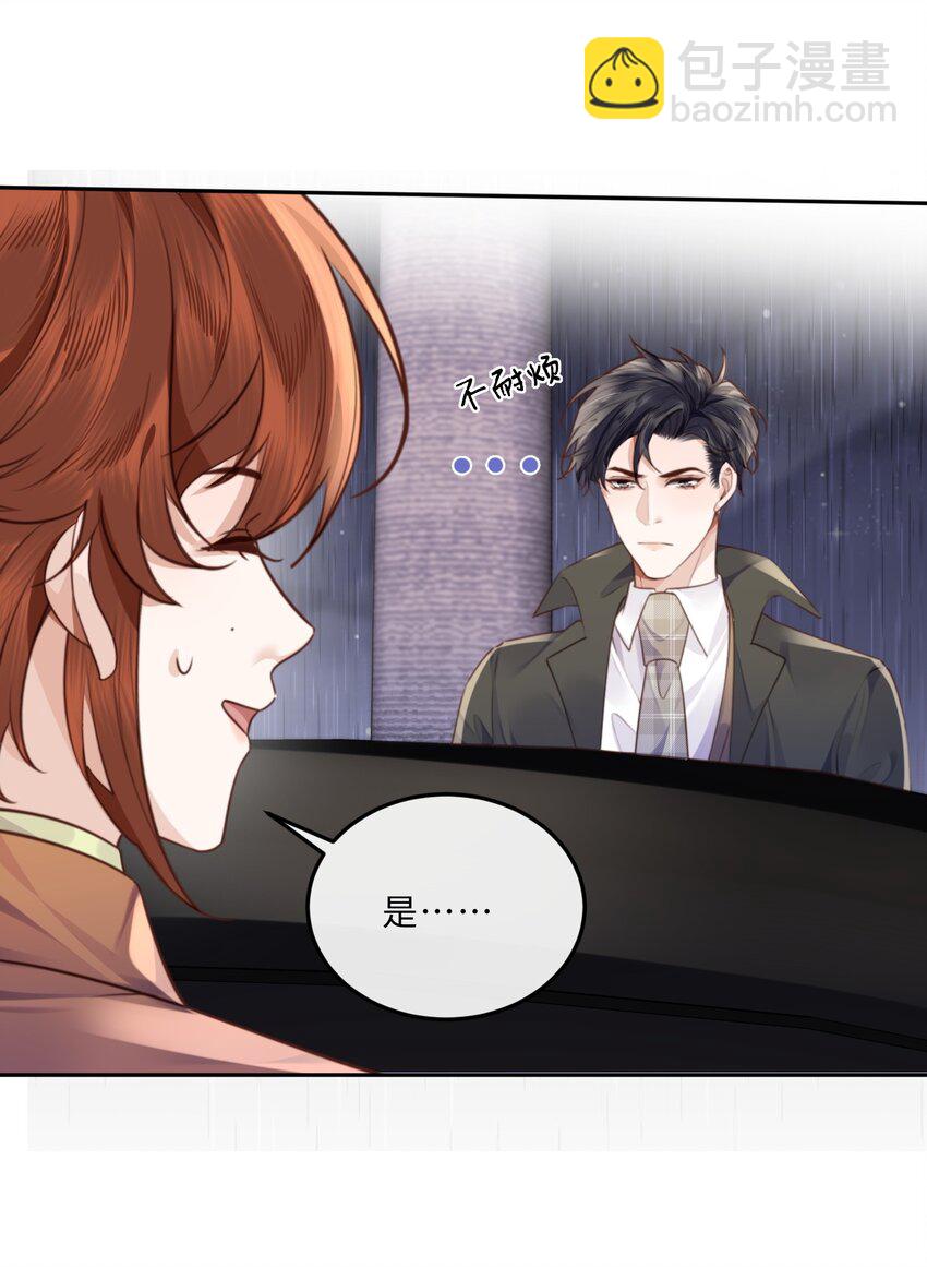 私人訂製的你 - 051 這是到了發情期？ - 4