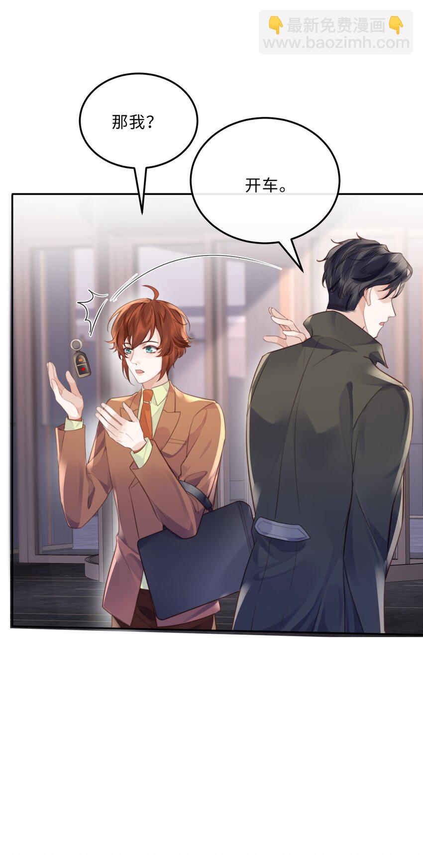 私人訂製的你 - 051 這是到了發情期？ - 3