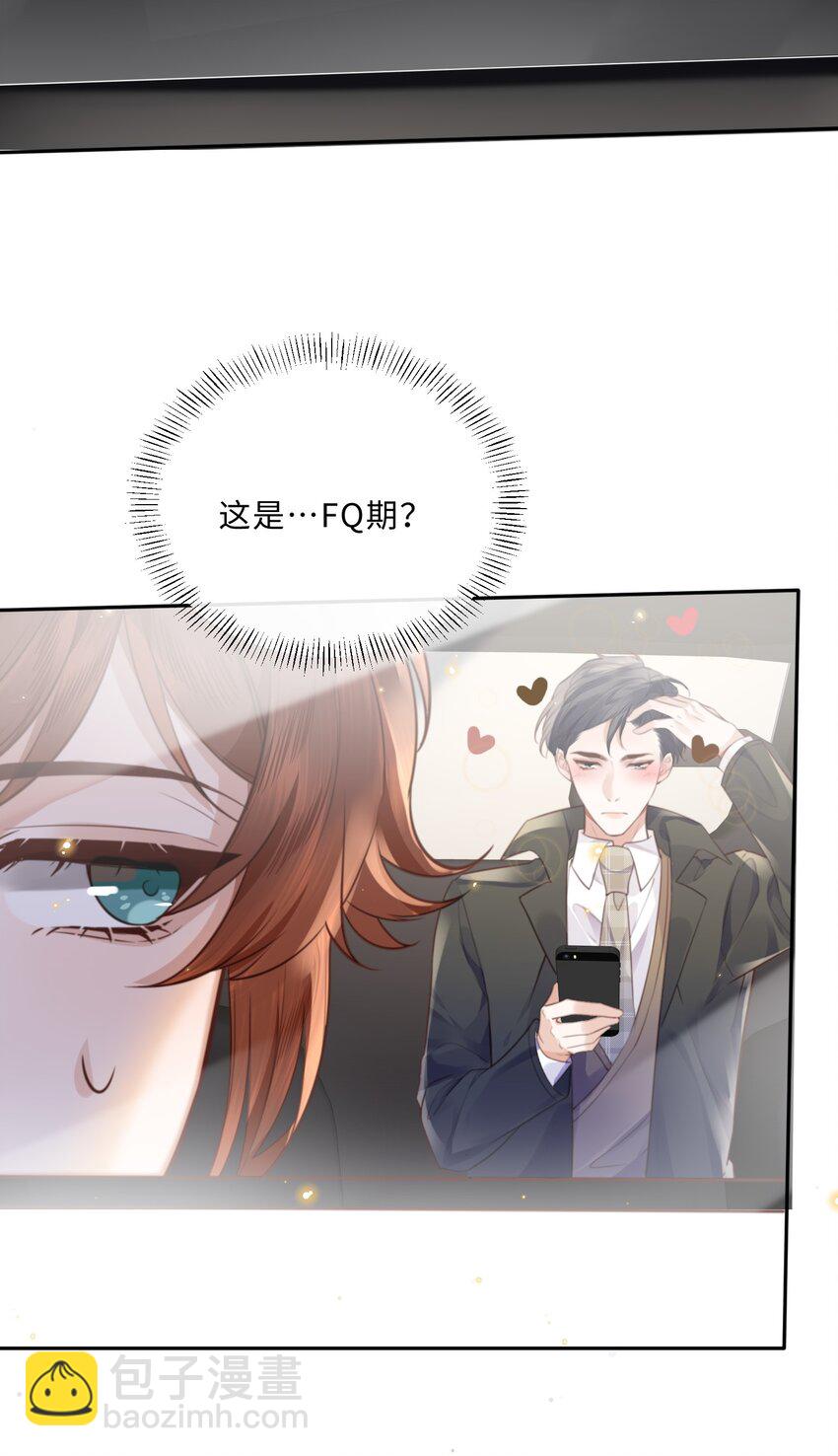 私人訂製的你 - 051 這是到了發情期？ - 5