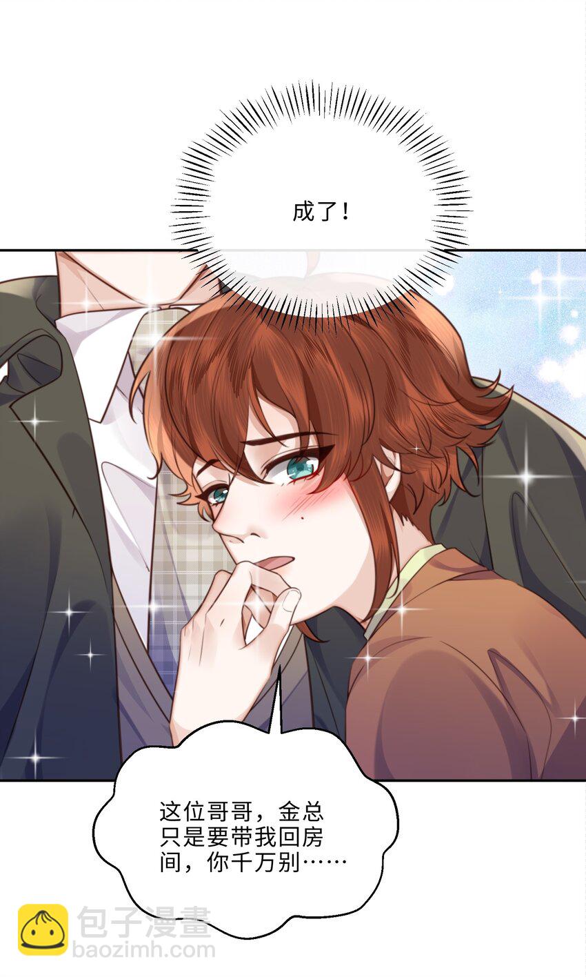 私人訂製的你 - 051 這是到了發情期？ - 2