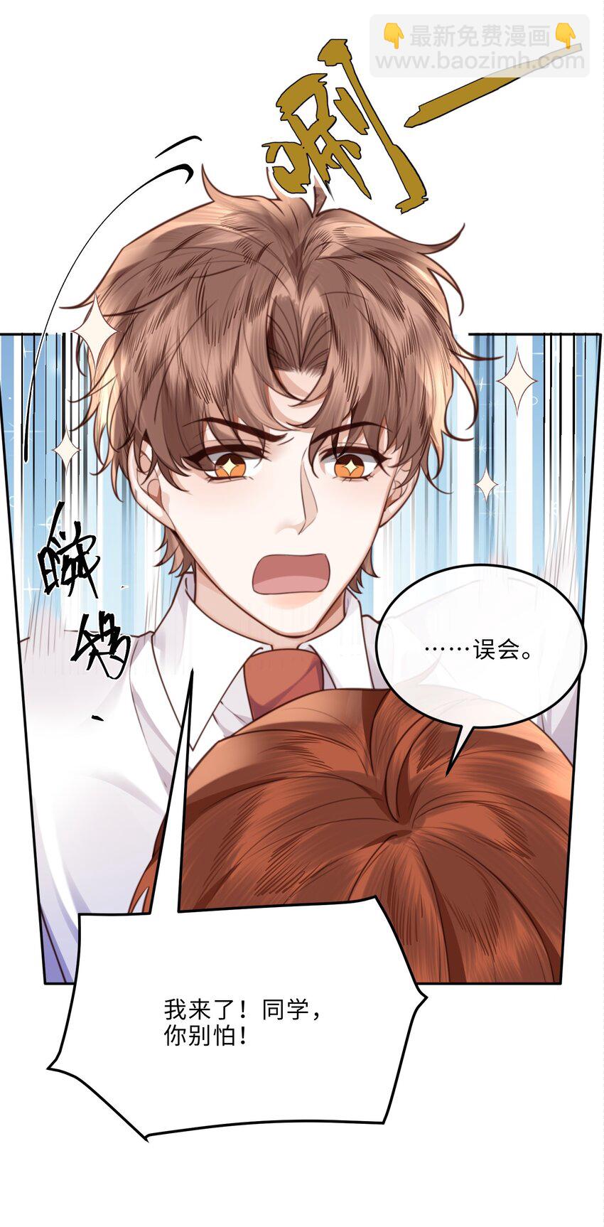 私人訂製的你 - 051 這是到了發情期？ - 3