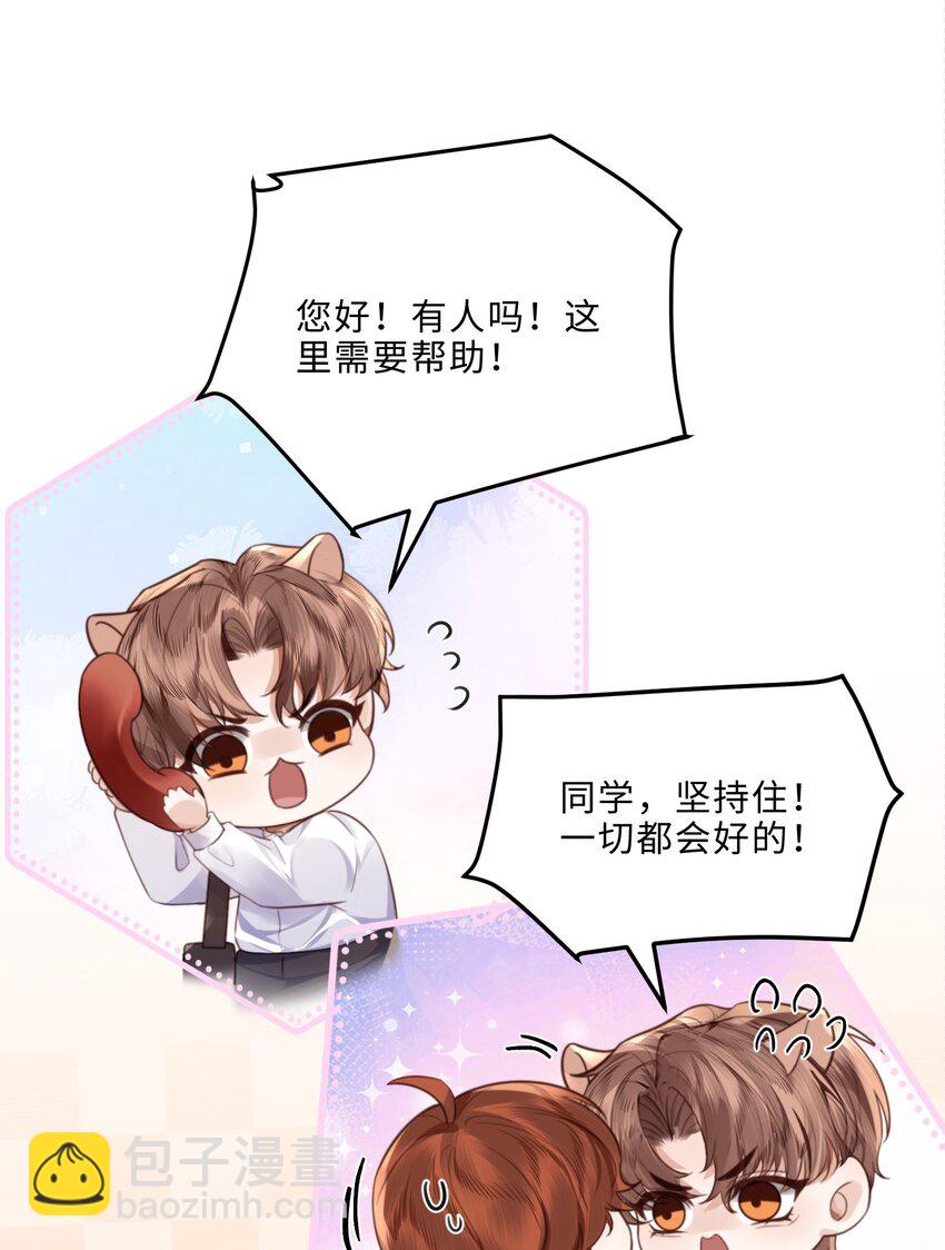 私人訂製的你 - 051 這是到了發情期？ - 4