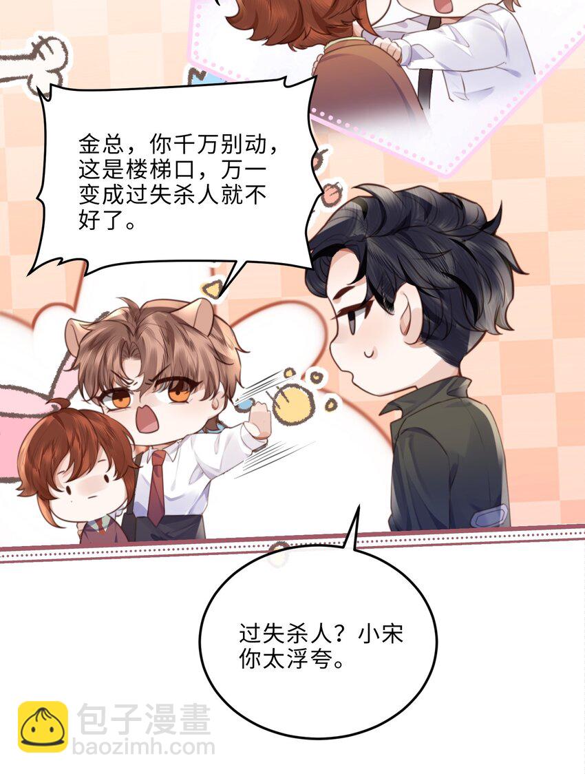 私人訂製的你 - 051 這是到了發情期？ - 5