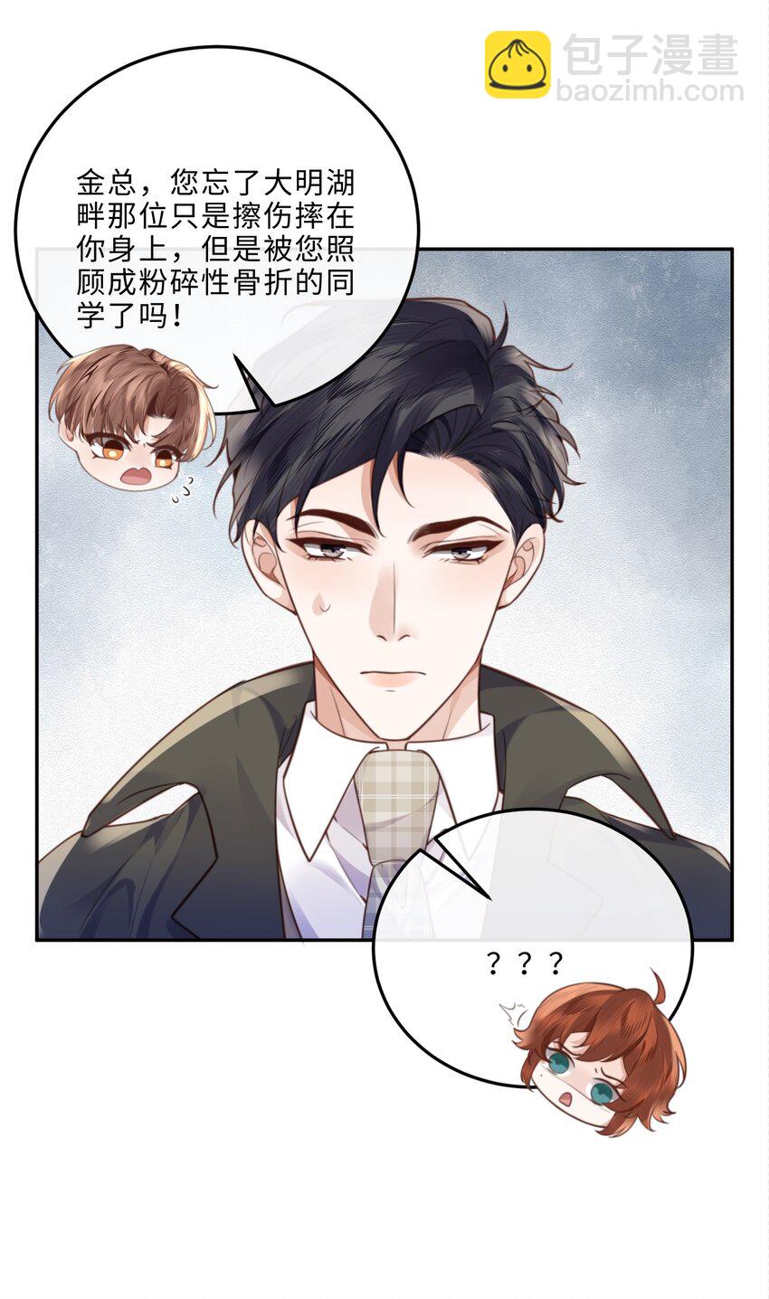 私人訂製的你 - 051 這是到了發情期？ - 6