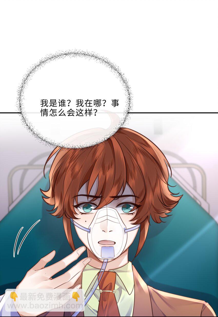 私人訂製的你 - 051 這是到了發情期？ - 7