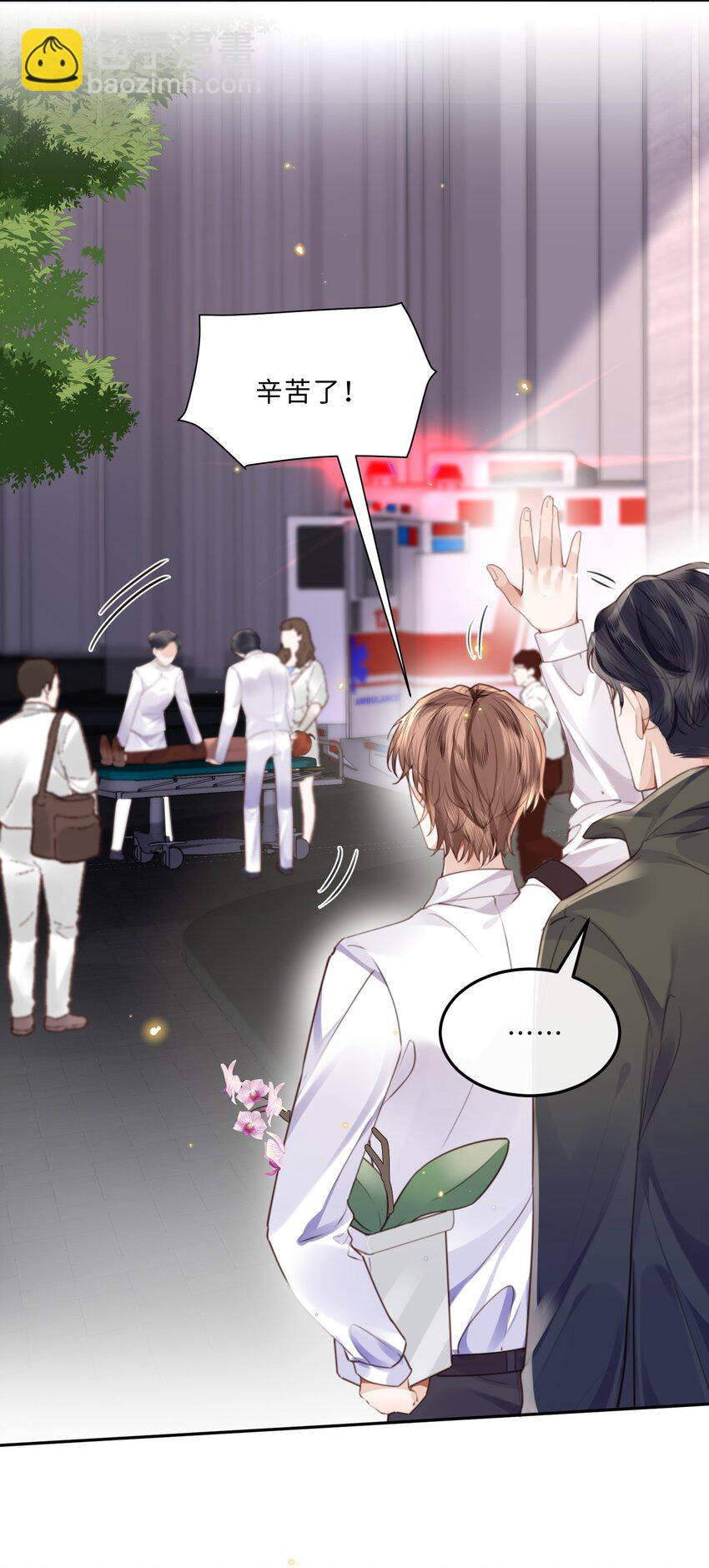 私人訂製的你 - 051 這是到了發情期？ - 1