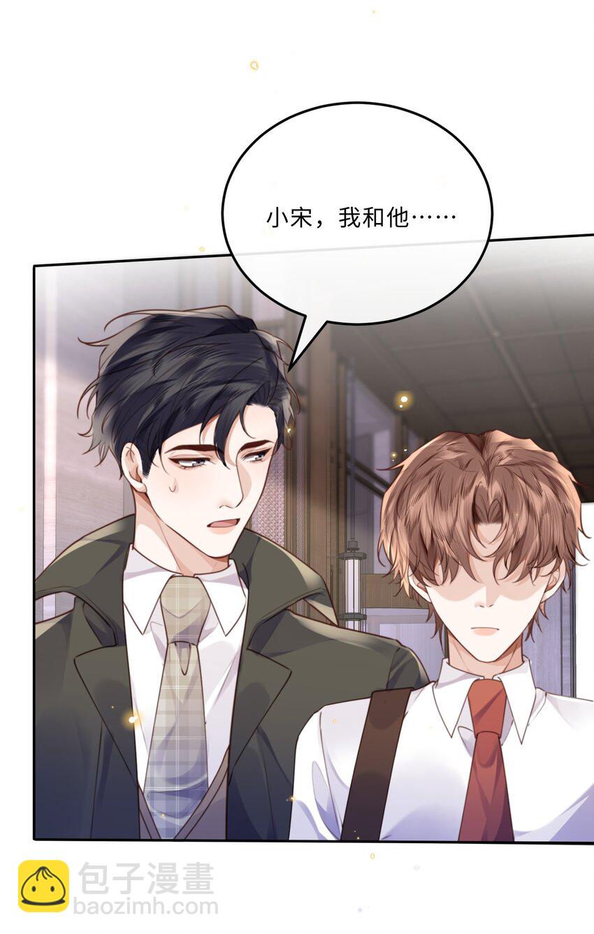 私人訂製的你 - 051 這是到了發情期？ - 2