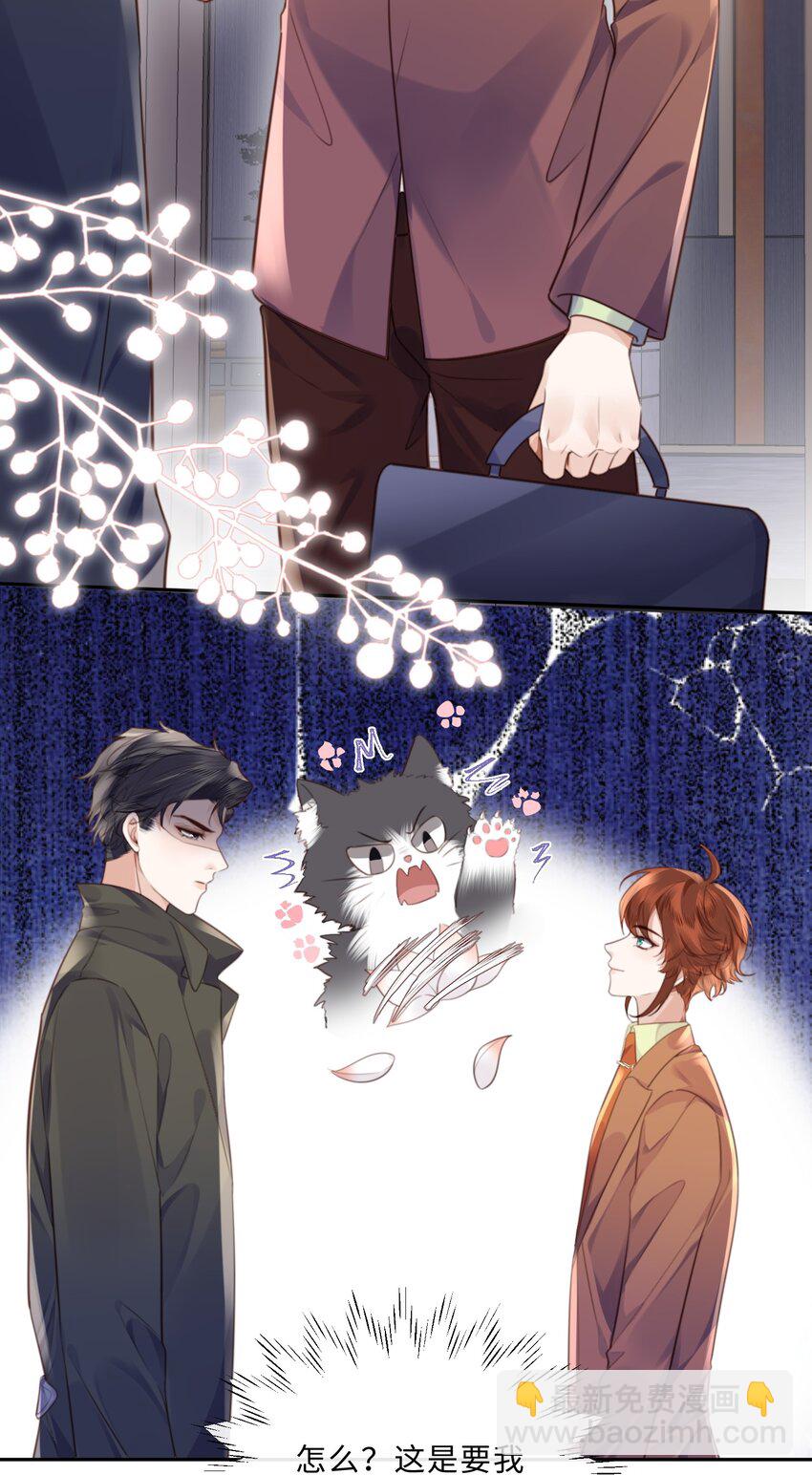 私人訂製的你 - 051 這是到了發情期？ - 5