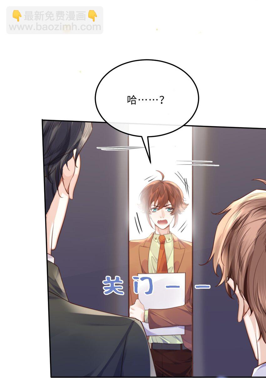 私人訂製的你 - 054 你又討好他！ - 4