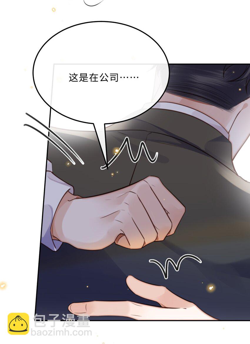 私人訂製的你 - 054 你又討好他！ - 1