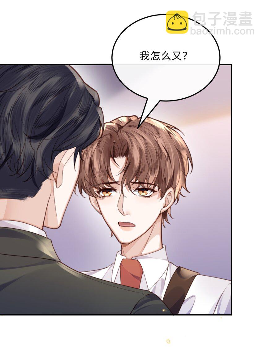 私人訂製的你 - 054 你又討好他！ - 3