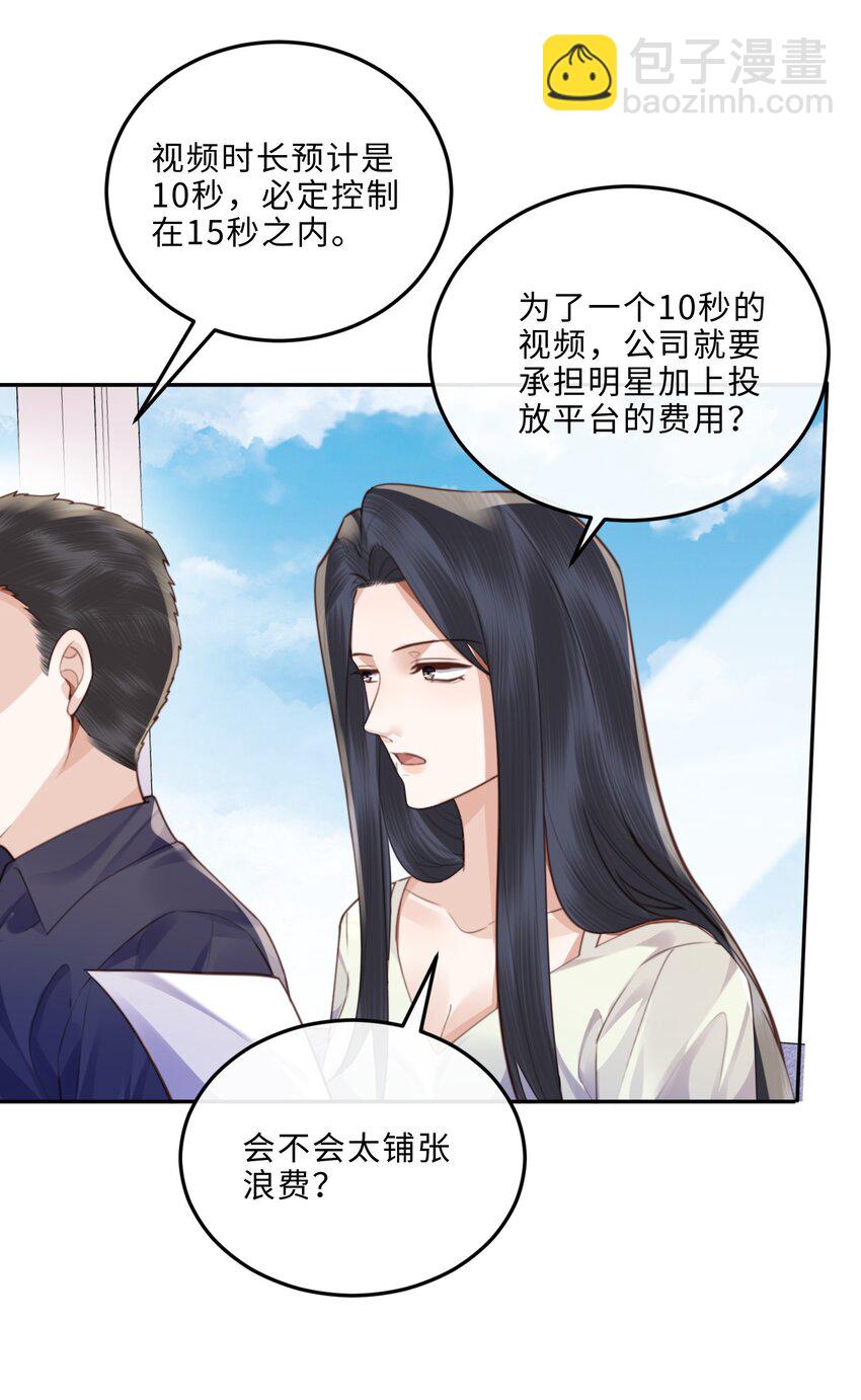 私人訂製的你 - 054 你又討好他！ - 3