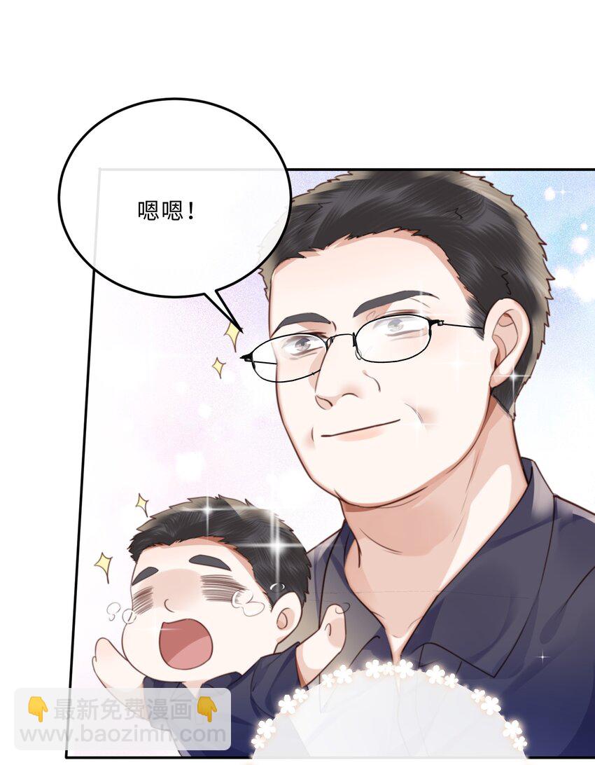 私人訂製的你 - 054 你又討好他！ - 6