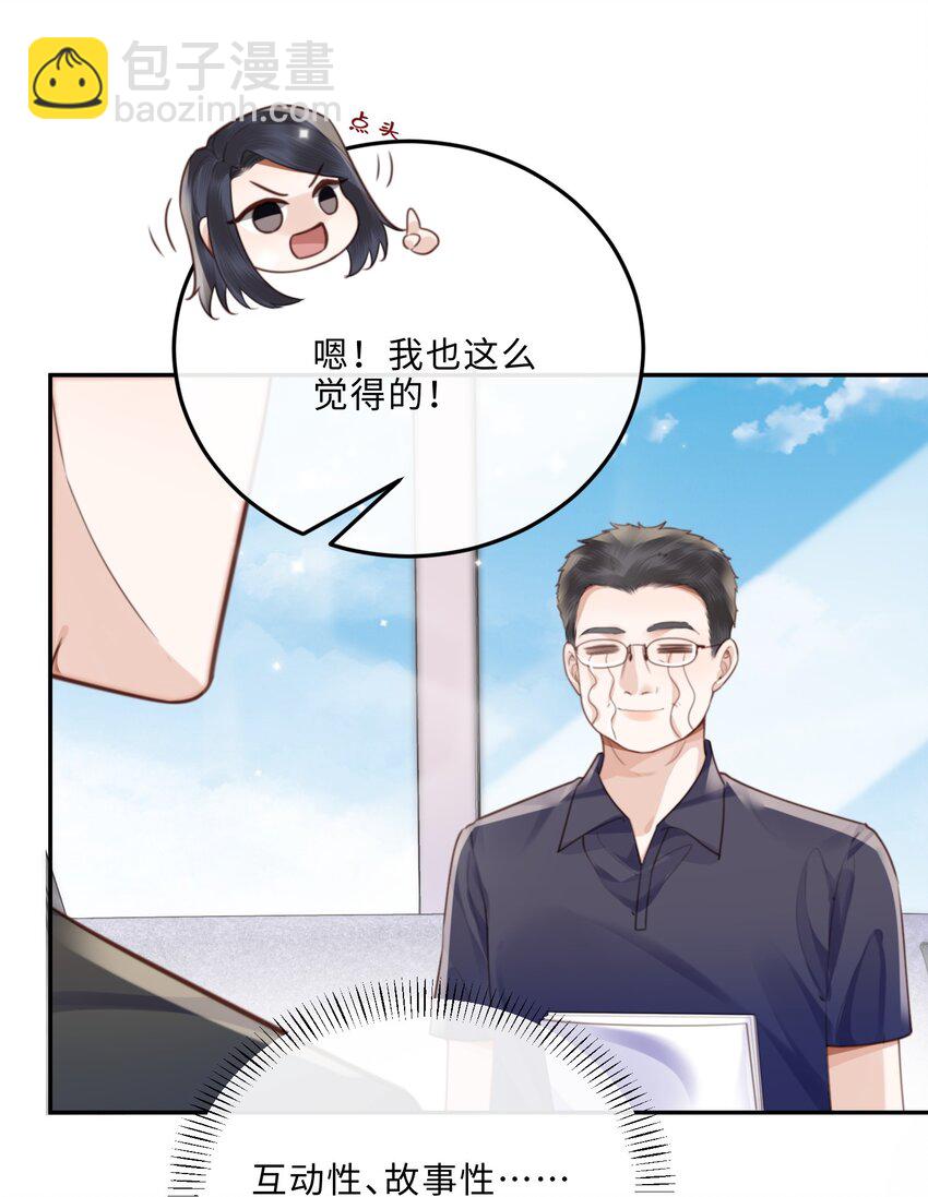 私人訂製的你 - 054 你又討好他！ - 2