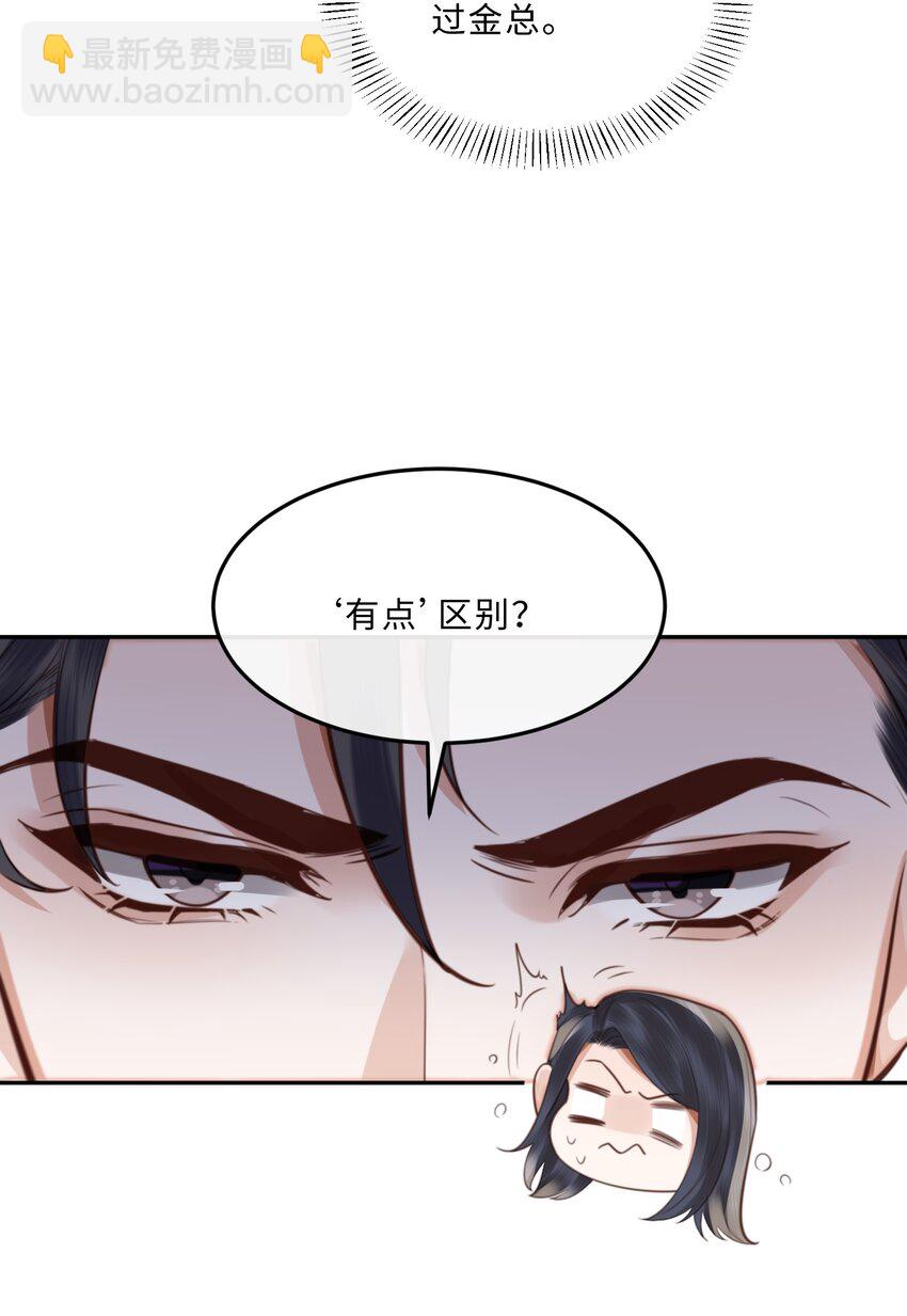 私人訂製的你 - 054 你又討好他！ - 7